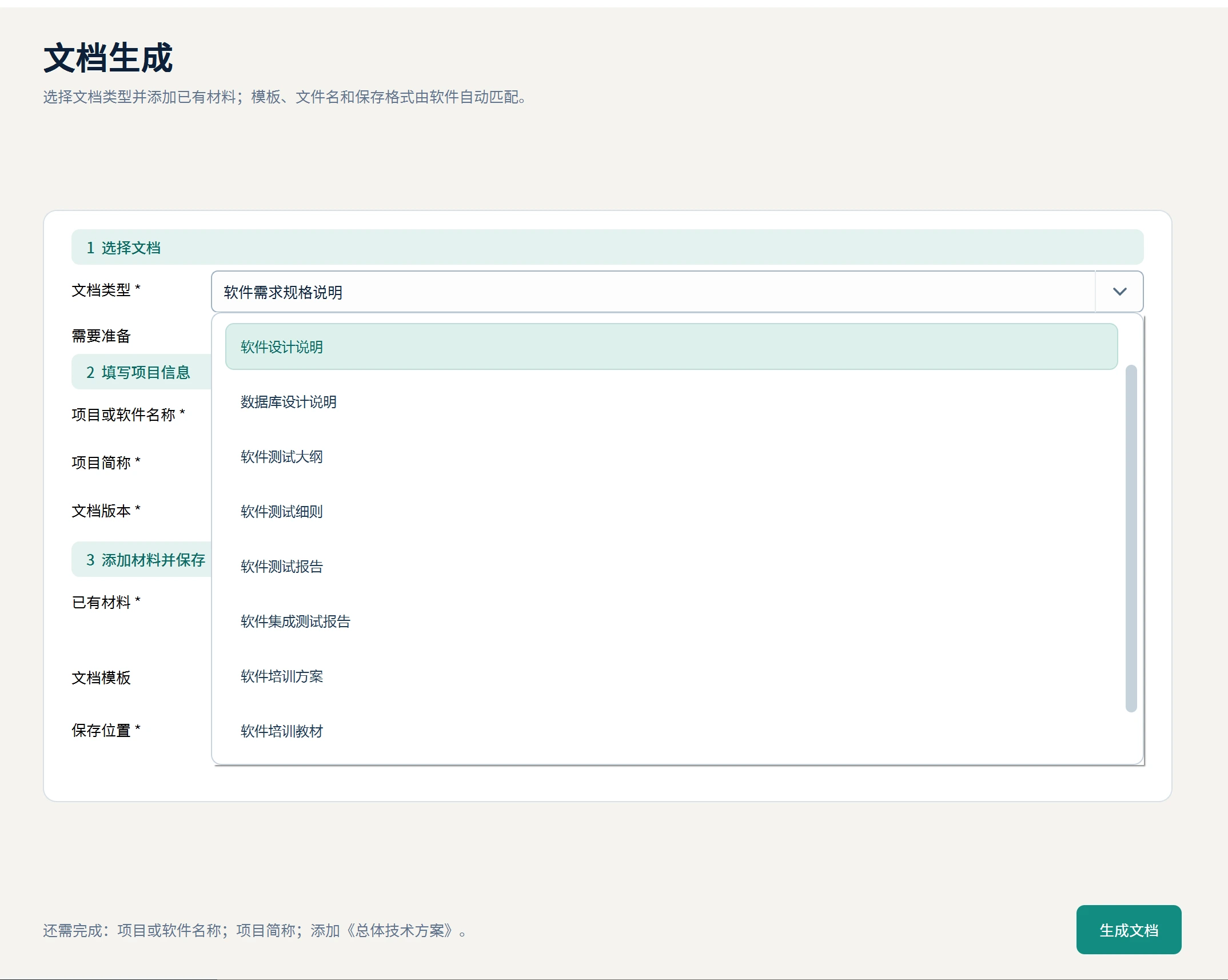 知利文档助手的文档类型与生成入口