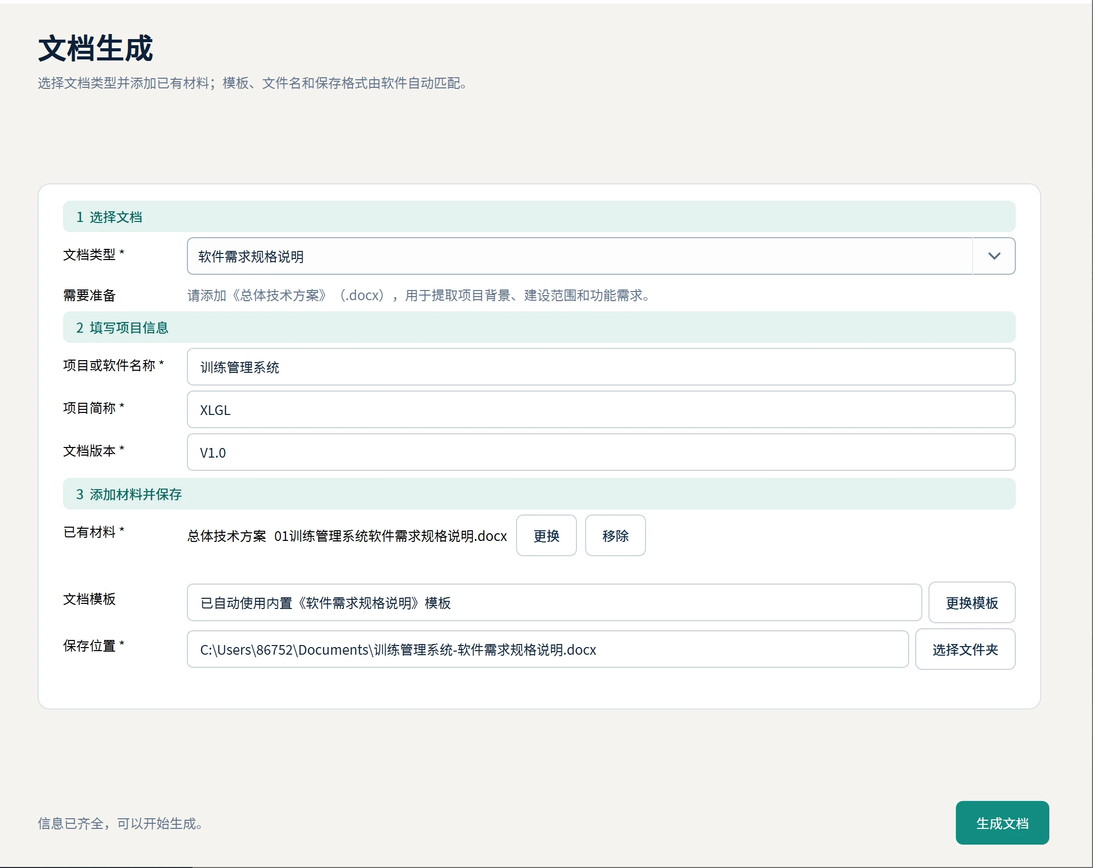 知利文档助手的材料与保存设置