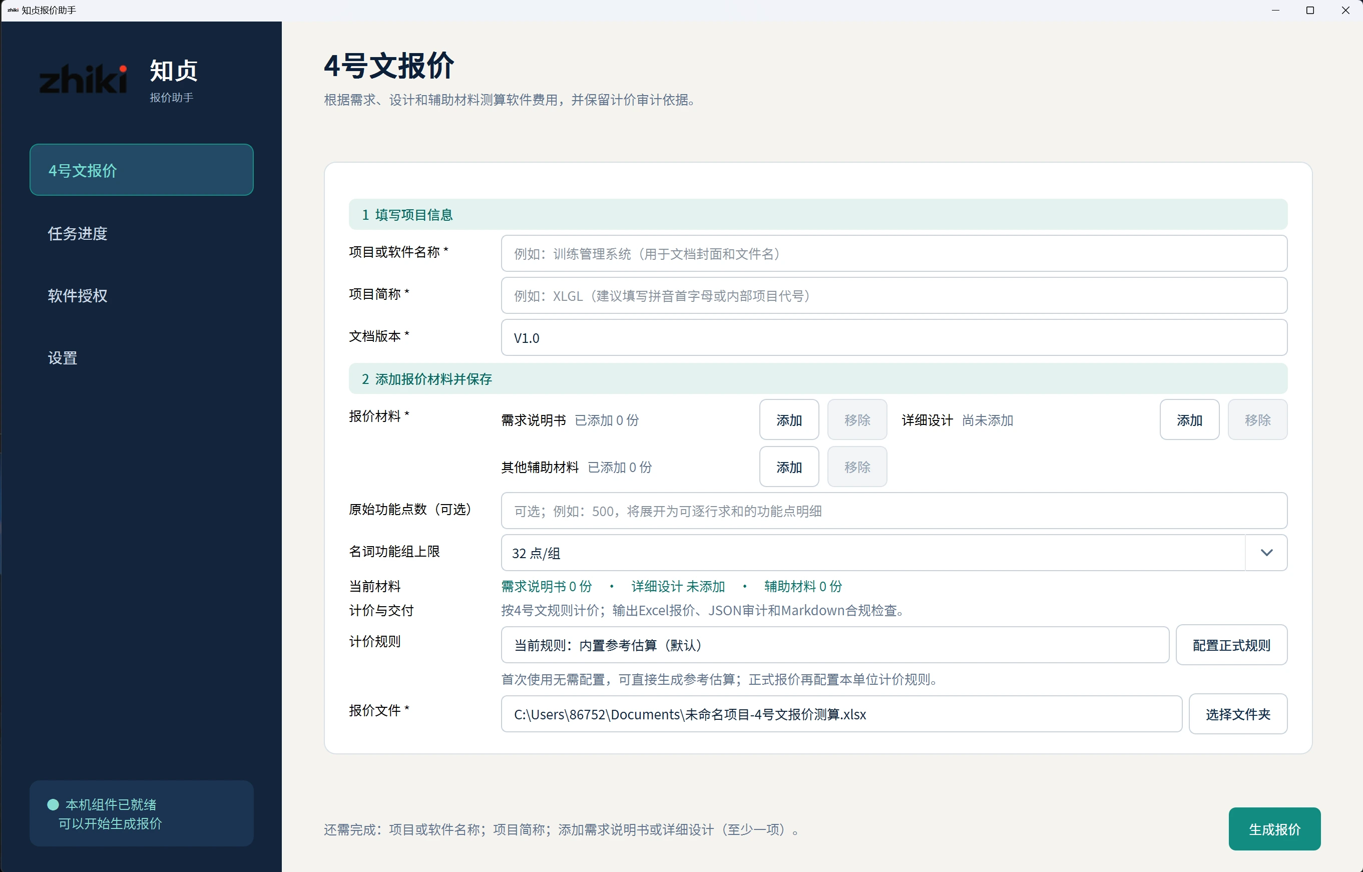 4 号文报价材料与计价设置